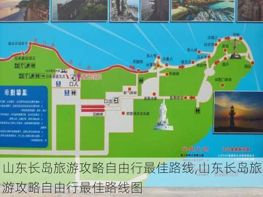 山东长岛旅游攻略自由行最佳路线,山东长岛旅游攻略自由行最佳路线图