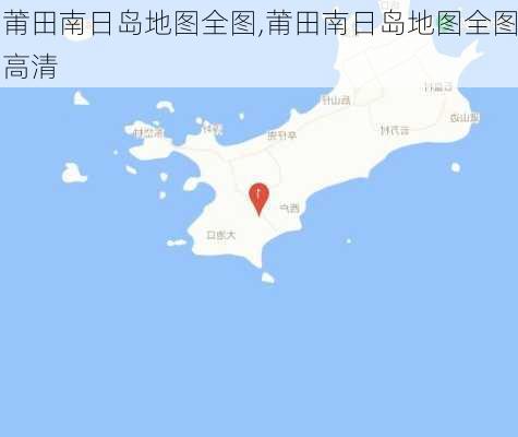 莆田南日岛地图全图,莆田南日岛地图全图高清