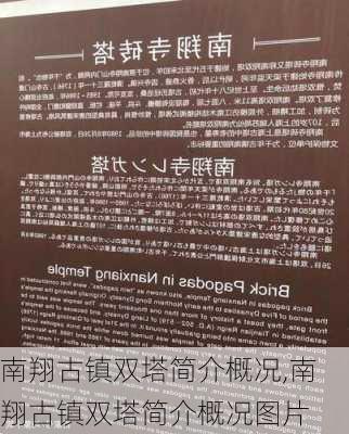 南翔古镇双塔简介概况,南翔古镇双塔简介概况图片