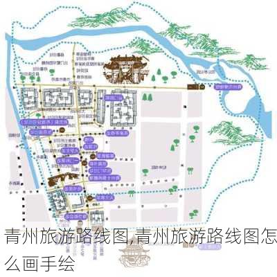 青州旅游路线图,青州旅游路线图怎么画手绘