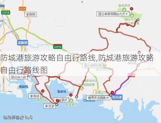 防城港旅游攻略自由行路线,防城港旅游攻略自由行路线图