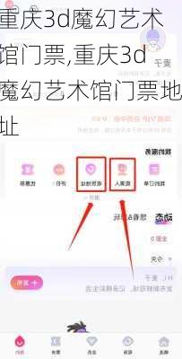 重庆3d魔幻艺术馆门票,重庆3d魔幻艺术馆门票地址