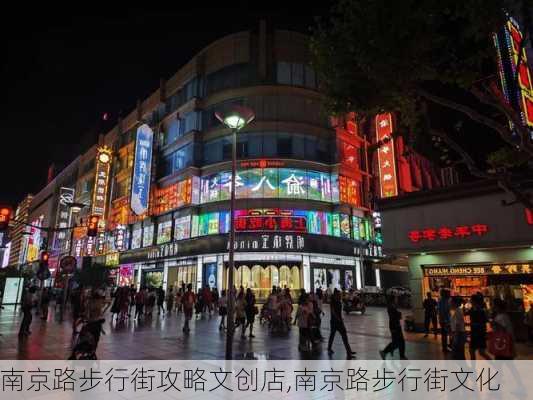 南京路步行街攻略文创店,南京路步行街文化