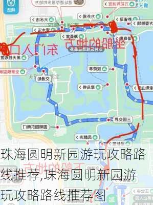 珠海圆明新园游玩攻略路线推荐,珠海圆明新园游玩攻略路线推荐图