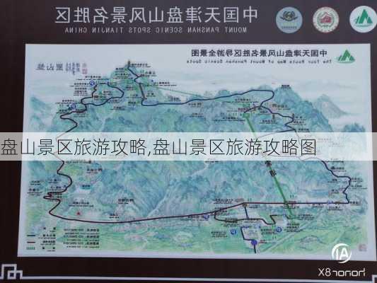 盘山景区旅游攻略,盘山景区旅游攻略图