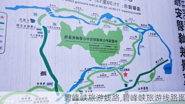 碧峰峡旅游线路,碧峰峡旅游线路图