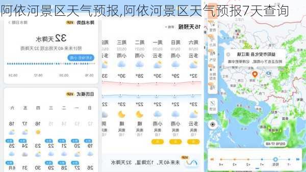 阿依河景区天气预报,阿依河景区天气预报7天查询