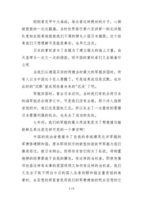 甲午战争博物馆感受与收获,甲午战争博物馆感受与收获200字