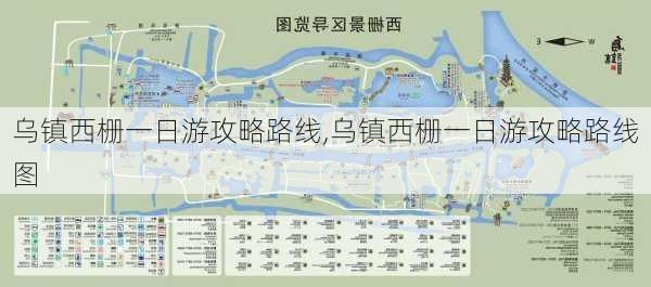 乌镇西栅一日游攻略路线,乌镇西栅一日游攻略路线图