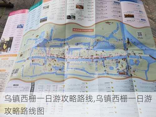 乌镇西栅一日游攻略路线,乌镇西栅一日游攻略路线图