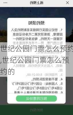 世纪公园门票怎么预约,世纪公园门票怎么预约的