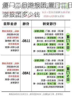 厦门二日游报团,厦门二日游报团多少钱