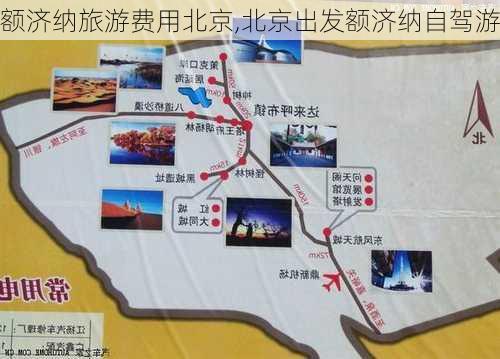 额济纳旅游费用北京,北京出发额济纳自驾游