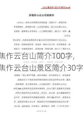 焦作云台山简介100字,焦作云台山景区简介30字