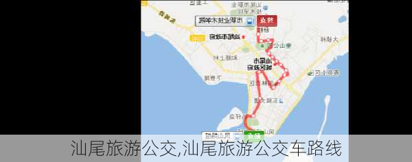 汕尾旅游公交,汕尾旅游公交车路线