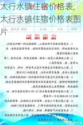 太行水镇住宿价格表,太行水镇住宿价格表图片