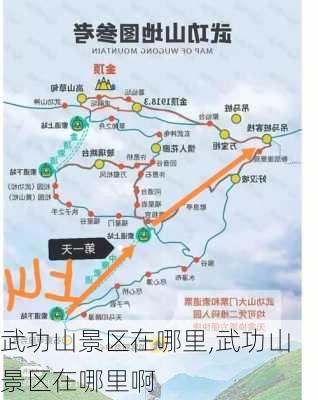 武功山景区在哪里,武功山景区在哪里啊