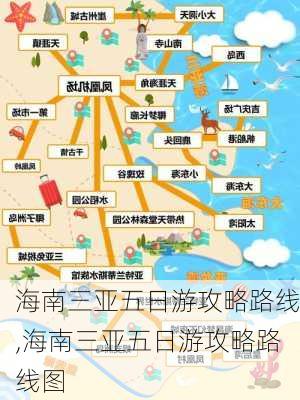 海南三亚五日游攻略路线,海南三亚五日游攻略路线图