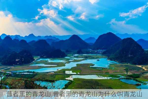 普者黑的青龙山,普者黑的青龙山为什么叫青龙山