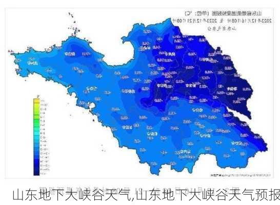 山东地下大峡谷天气,山东地下大峡谷天气预报