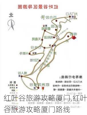 红叶谷旅游攻略厦门,红叶谷旅游攻略厦门路线