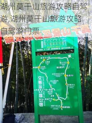 湖州莫干山旅游攻略自驾游,湖州莫干山旅游攻略自驾游门票