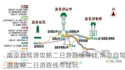 南京自驾游攻略二日游路线带娃,南京自驾游攻略二日游路线带娃玩