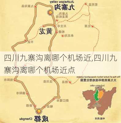 四川九寨沟离哪个机场近,四川九寨沟离哪个机场近点