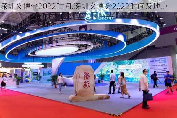 深圳文博会2022时间,深圳文博会2022时间及地点