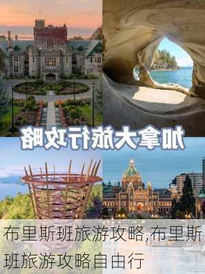 布里斯班旅游攻略,布里斯班旅游攻略自由行