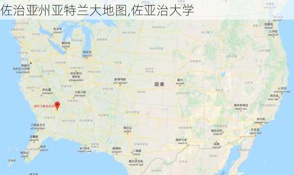 佐治亚州亚特兰大地图,佐亚治大学