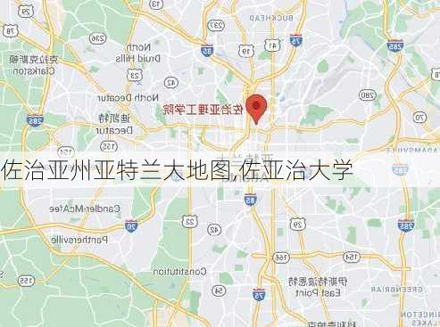 佐治亚州亚特兰大地图,佐亚治大学