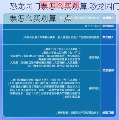 恐龙园门票怎么买划算,恐龙园门票怎么买划算一点