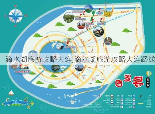 滴水湖旅游攻略大连,滴水湖旅游攻略大连路线