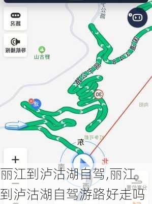 丽江到泸沽湖自驾,丽江到泸沽湖自驾游路好走吗