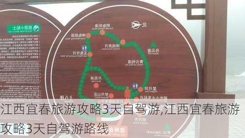 江西宜春旅游攻略3天自驾游,江西宜春旅游攻略3天自驾游路线