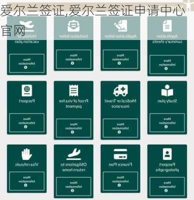 爱尔兰签证,爱尔兰签证申请中心官网