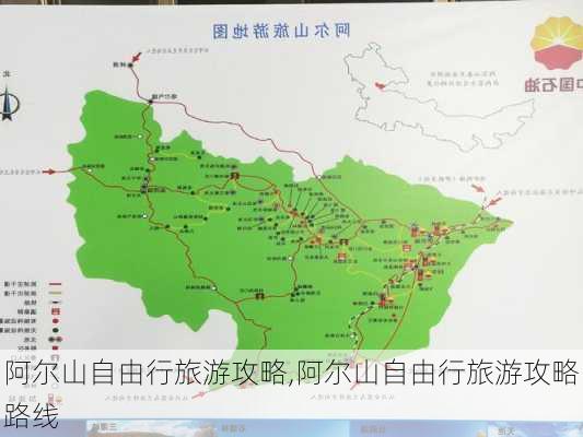 阿尔山自由行旅游攻略,阿尔山自由行旅游攻略路线