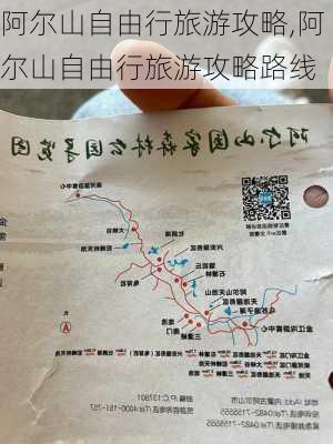 阿尔山自由行旅游攻略,阿尔山自由行旅游攻略路线