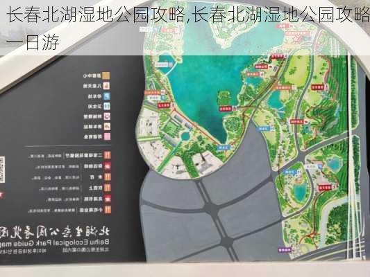 长春北湖湿地公园攻略,长春北湖湿地公园攻略一日游