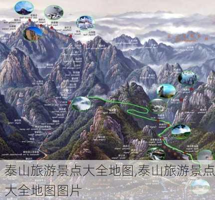 泰山旅游景点大全地图,泰山旅游景点大全地图图片