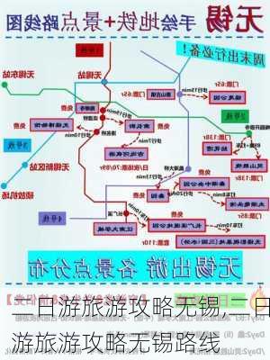 二日游旅游攻略无锡,二日游旅游攻略无锡路线