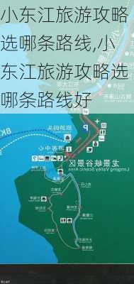 小东江旅游攻略选哪条路线,小东江旅游攻略选哪条路线好