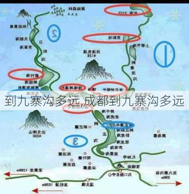 到九寨沟多远,成都到九寨沟多远