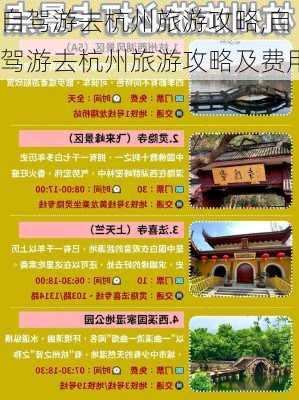 自驾游去杭州旅游攻略,自驾游去杭州旅游攻略及费用