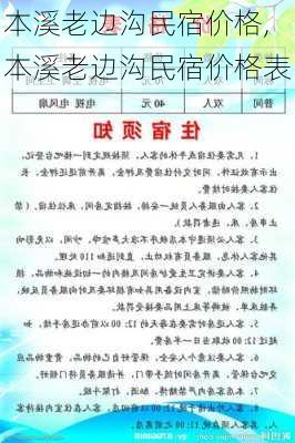 本溪老边沟民宿价格,本溪老边沟民宿价格表