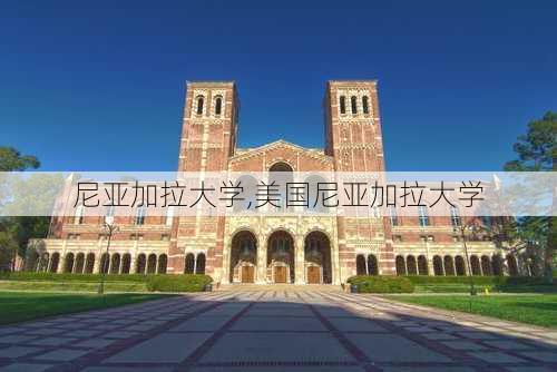 尼亚加拉大学,美国尼亚加拉大学