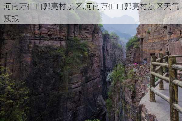 河南万仙山郭亮村景区,河南万仙山郭亮村景区天气预报