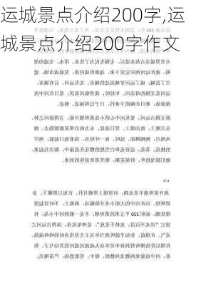 运城景点介绍200字,运城景点介绍200字作文