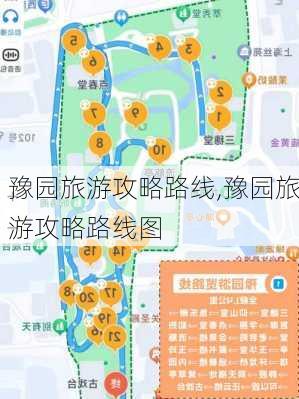 豫园旅游攻略路线,豫园旅游攻略路线图